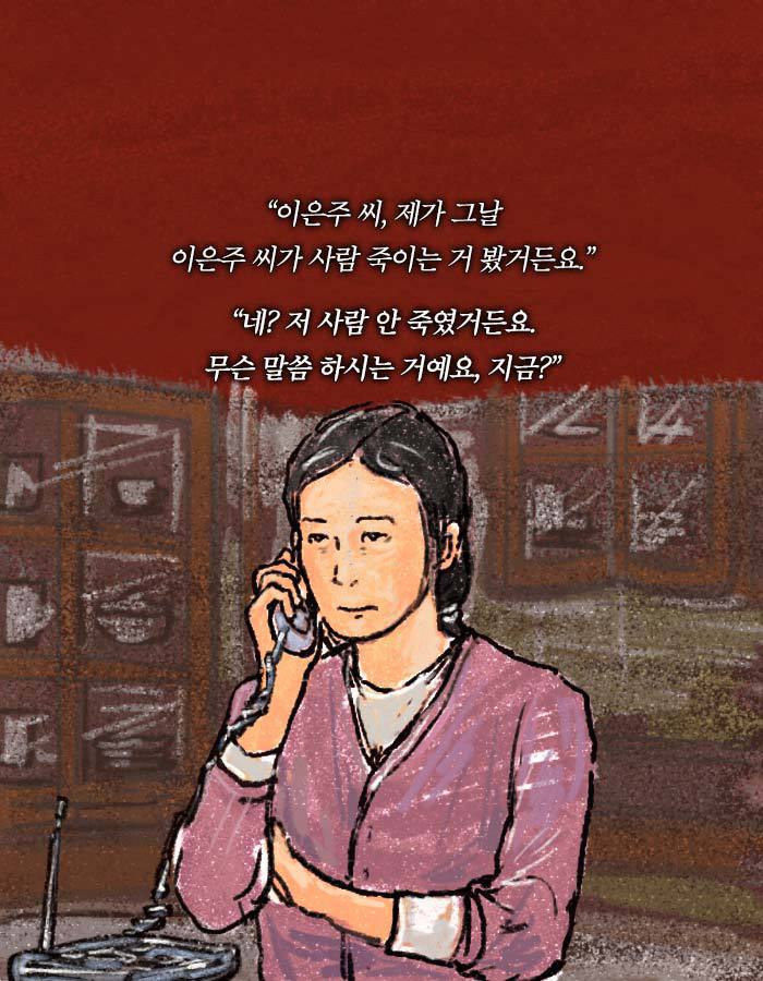 [책소개] 살인 용의자가 된 평범한 40대 주부 | 인스티즈