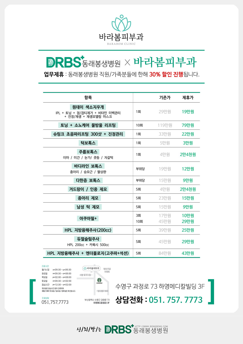 바라봄피부과 이미지