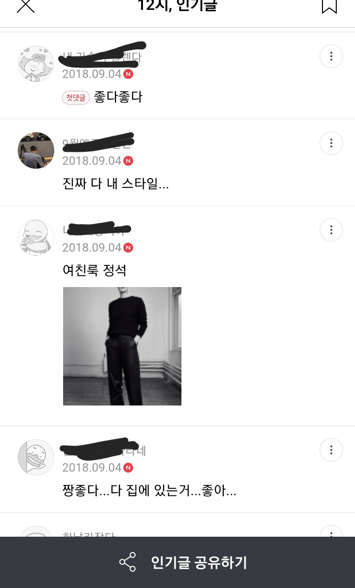 흔한 여초의 여친룩 | 인스티즈