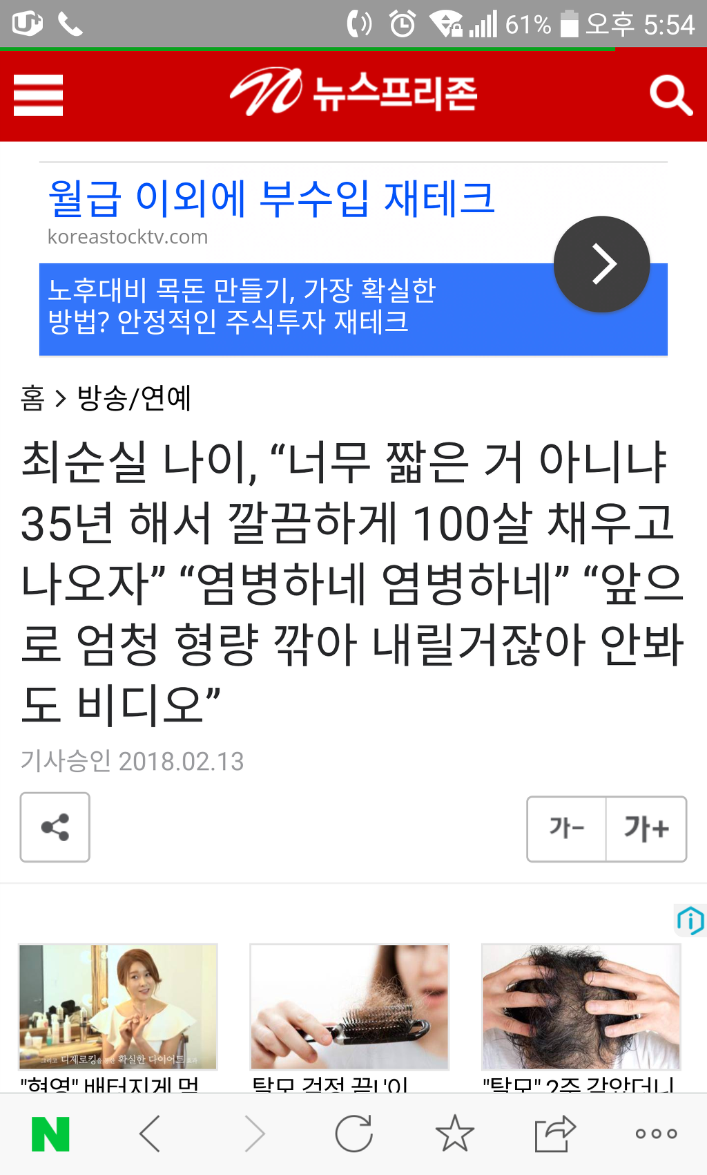 분노 폭발한 기자 | 인스티즈
