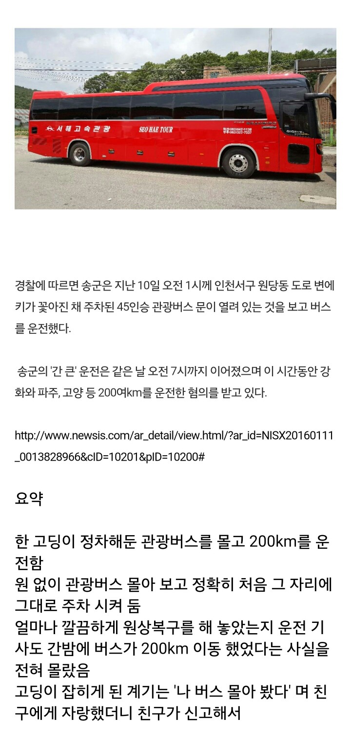 미성년자 무면허 운전 레전드 | 인스티즈