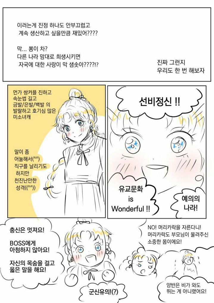 일본 미소녀 게임하다가 빡쳐서 그린 만화 | 인스티즈