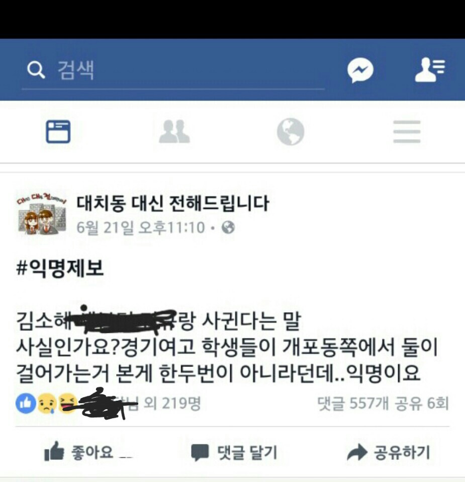 김소혜 일진 루머에 네이트판 반응 | 인스티즈