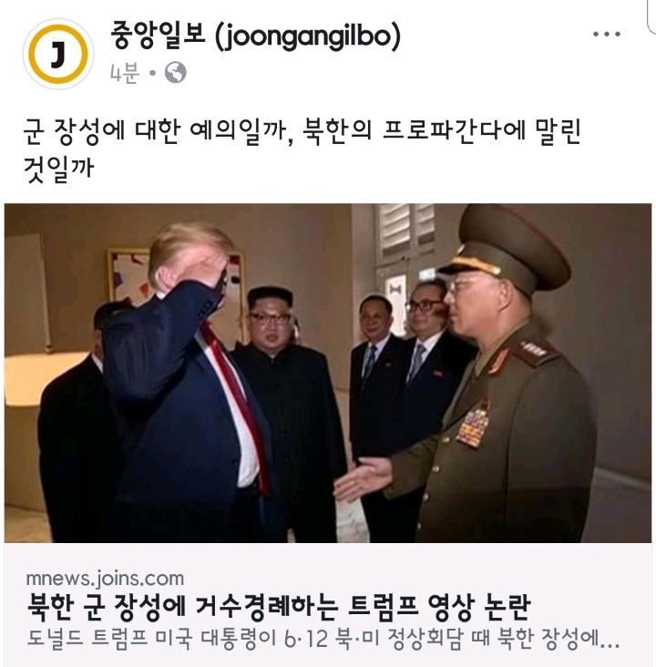 북한 프로파간다에 말린 트럼프.jpg | 인스티즈