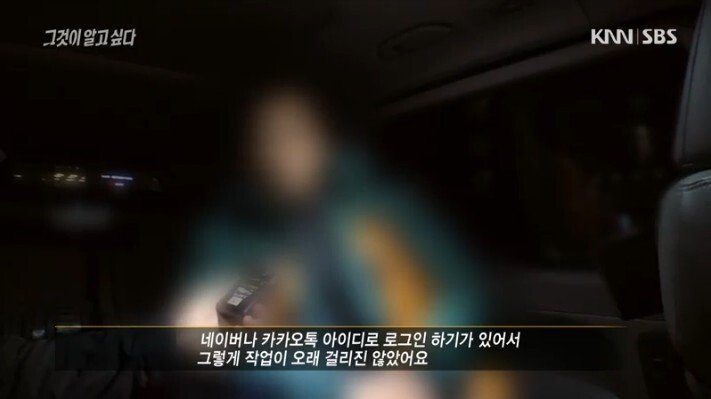 [그것이알고싶다] 음원사재기뿐만 아니라 국민청원 여론 조작 가능 | 인스티즈