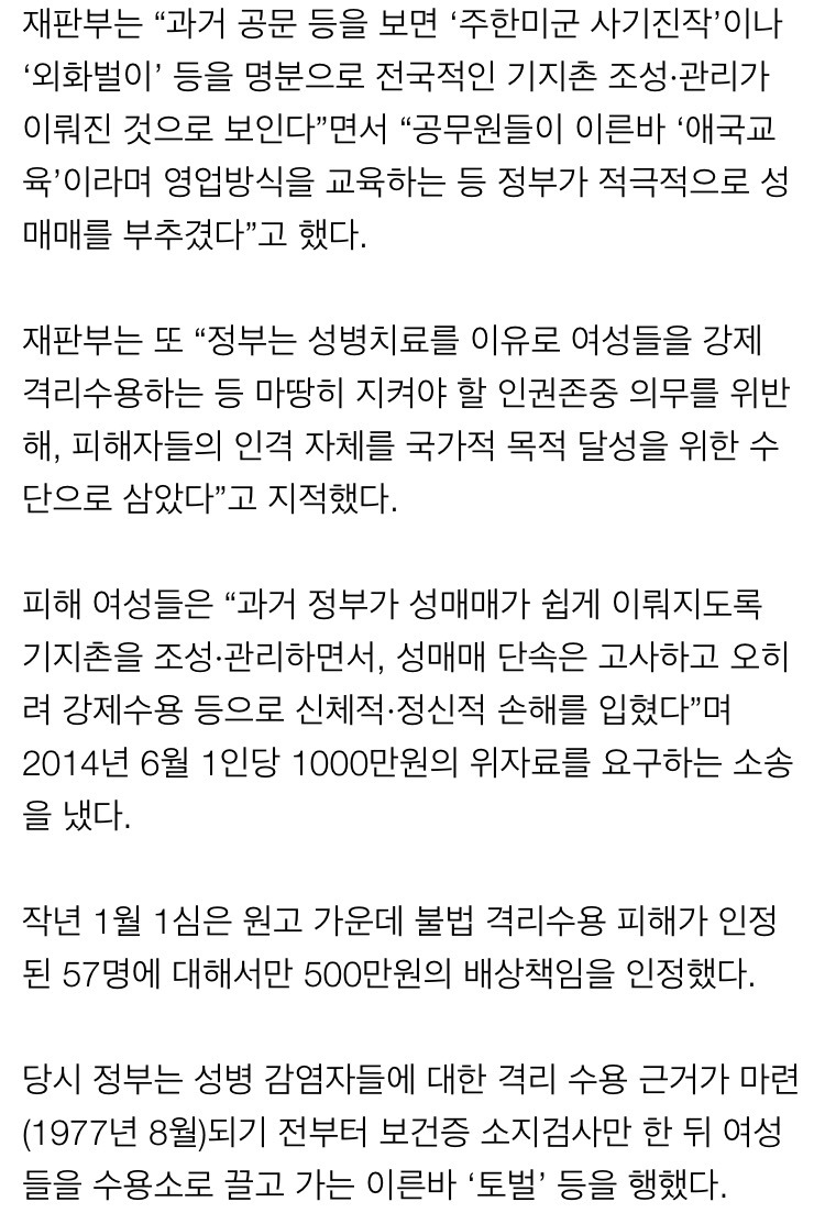 法 “국가가 기지촌 성매매 부추겨...위자료 지급하라” | 인스티즈