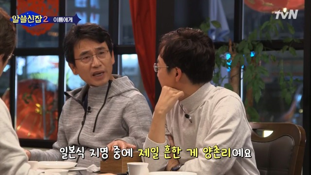 [알쓸신잡2] 일본이 다 바꿔버린 우리나라의 지명들 | 인스티즈