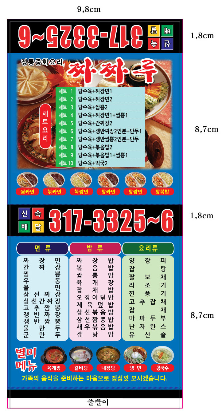 짜짜루 이미지