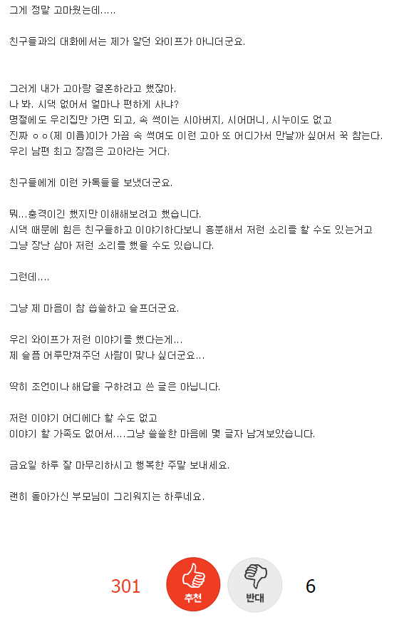 와이프의 카톡을 본 남편 | 인스티즈
