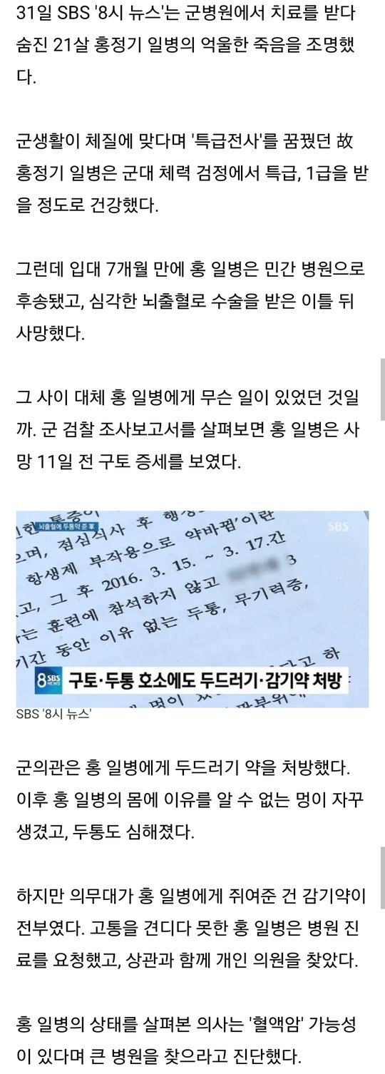 군대에서 아프면 일어나는 일 | 인스티즈