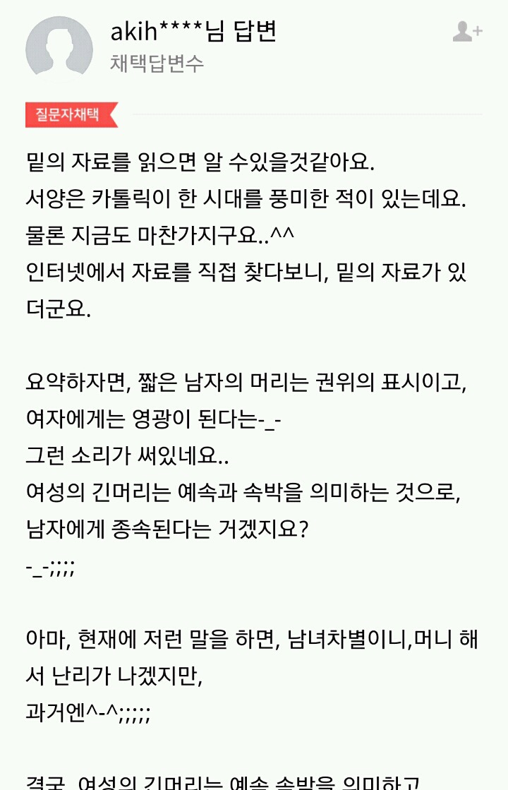 남성의 머리가 짧고 여성의 머리가 긴게 자연스러운 이유는 무엇일까? | 인스티즈