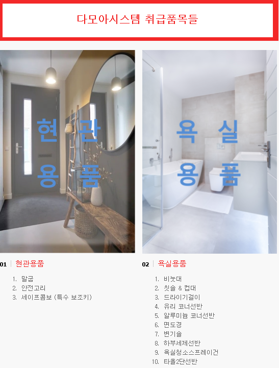 다모아시스템 이미지