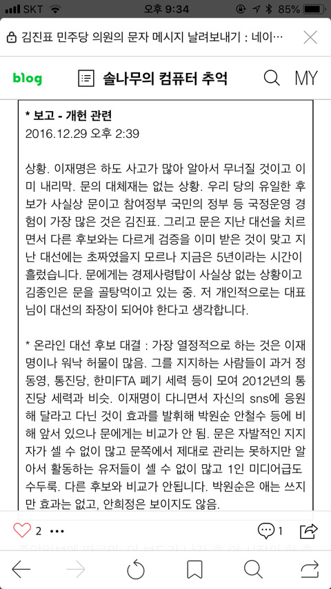 2016년 민주당은 이재명 실체를 다 알고있었음 | 인스티즈
