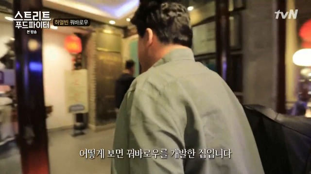 [스트리트푸드파이터] 하얼빈 원조 꿔바로우 | 인스티즈