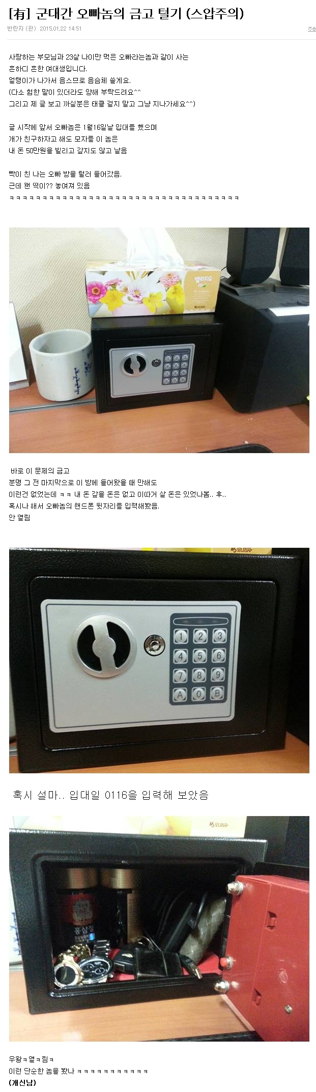 군대 간 오빠 금고 터는 여동생.jpg | 인스티즈