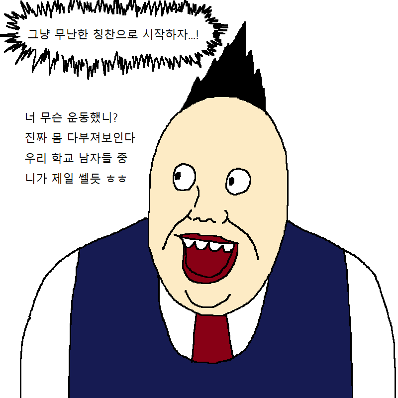 왕따당하다가 친구생겨서 카톡하는.manhwa | 인스티즈