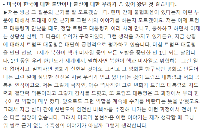 문재인 대통령 뉴질랜드로 가는 전용기 안에서 이뤄진 기자간담회 전문 | 인스티즈