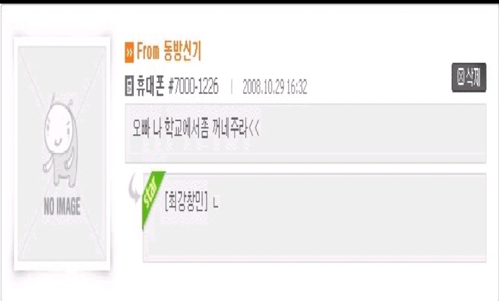 연예인과 문자 주고 받던 시절 | 인스티즈