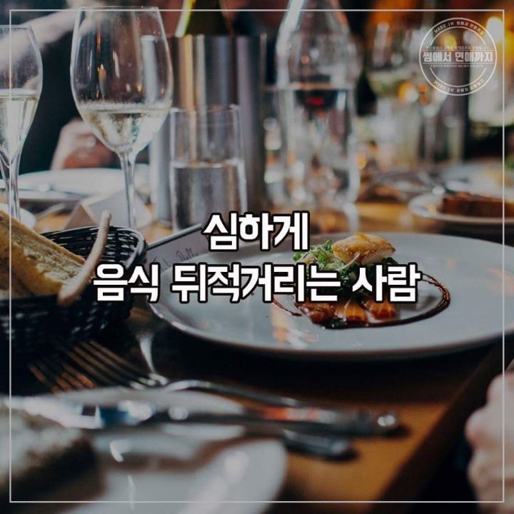 같이 밥먹기 꺼려지는 유형 | 인스티즈