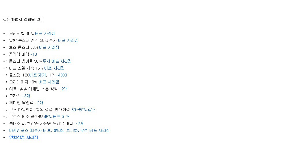 [메이플] 검은마법사 격파시 사라지는 것들 | 인스티즈