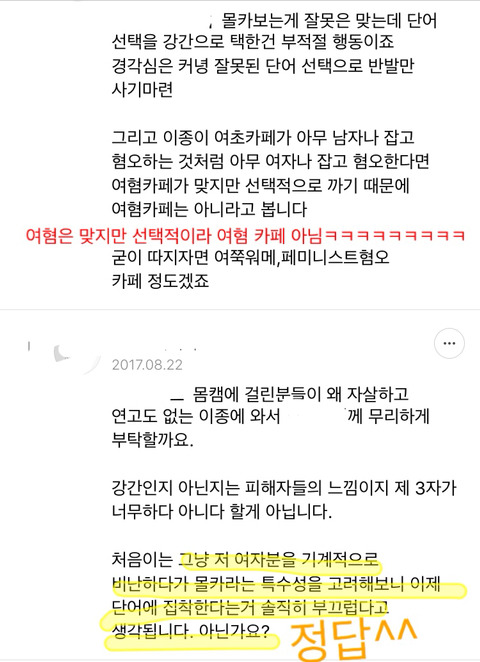 몰래 카메라가 시청 강간이라는 말에 기분 나빠 하는 냄저들 | 인스티즈