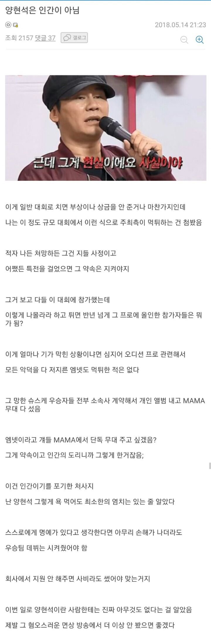 믹스나인 데뷔 무산시킨 양현석에게 제대로 팩폭날리는 갤러.jpg | 인스티즈