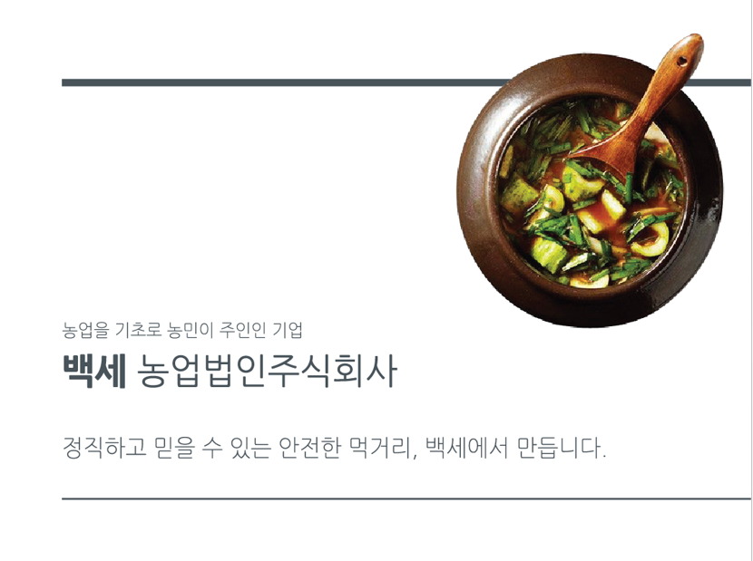 백세농업 이미지