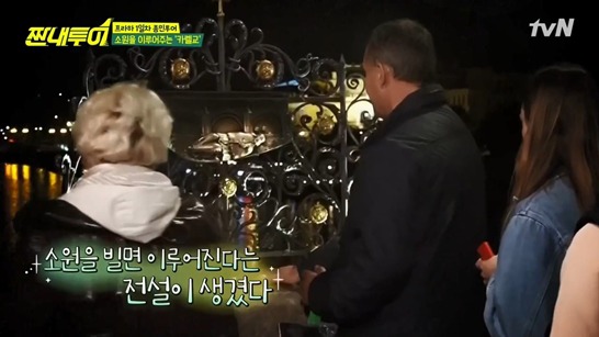 체코에서 저마다의 따뜻한 소원 비는 짠내투어 | 인스티즈