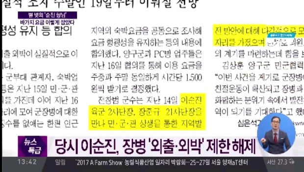 참군인 이순진.jpg (Feat.박찬주) | 인스티즈