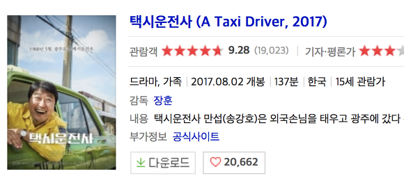 [택시운전사] 영화 보다가 심장이 터져버리는 줄 알았던 장면 | 인스티즈