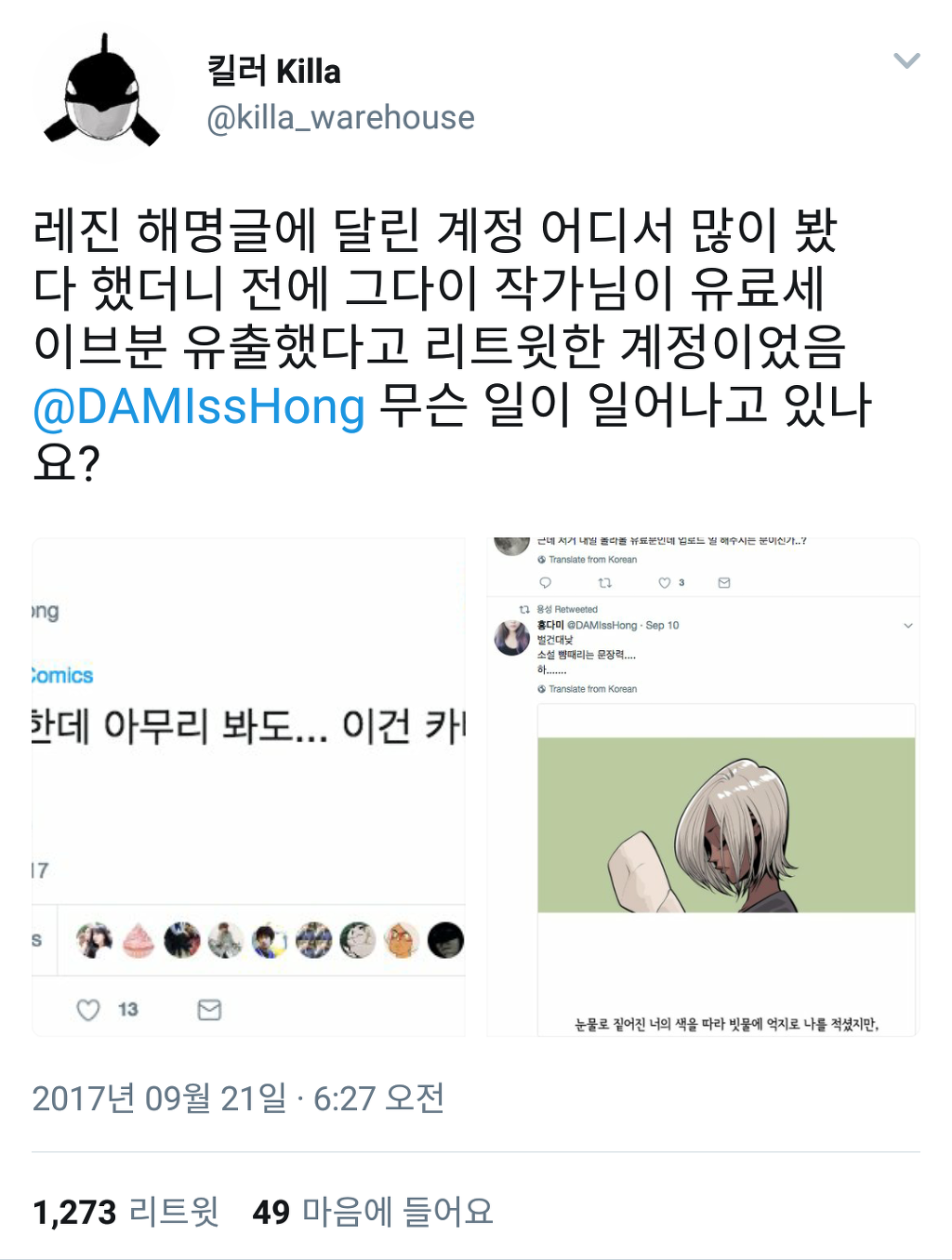 레진 작가분의 반박문+레진직원의 아이디공유 | 인스티즈