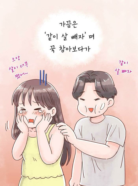 사랑을 시작하면 살이찌는 이유 | 인스티즈