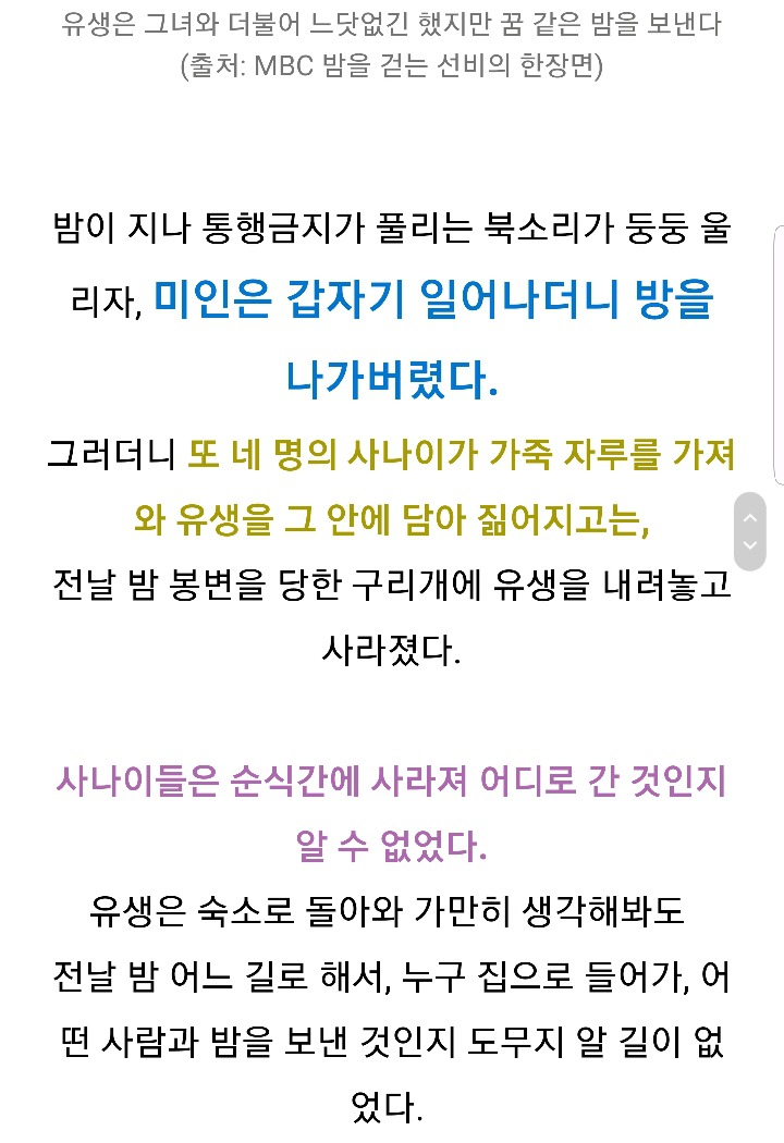 보쌈은 여자만? 선비들도 많이 당했습니다 | 인스티즈