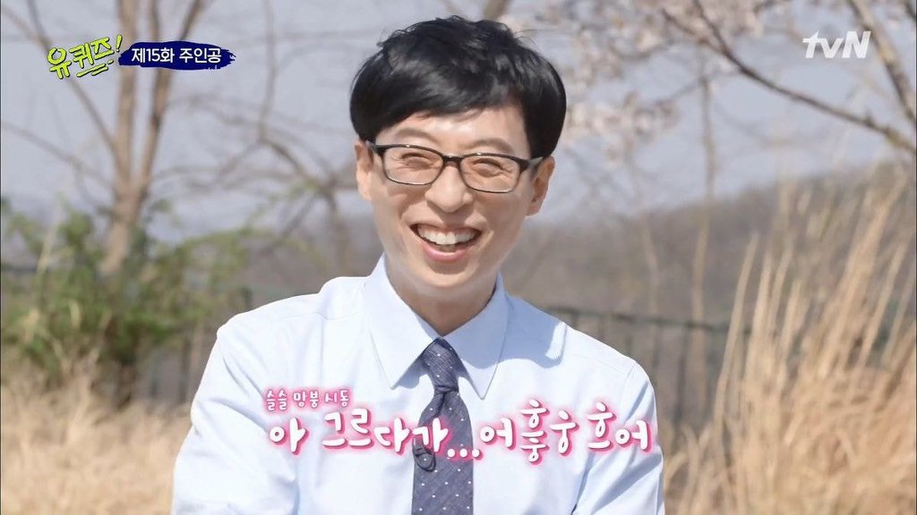 커플 연애이야기에 세상 행복해 하는 유재석 | 인스티즈