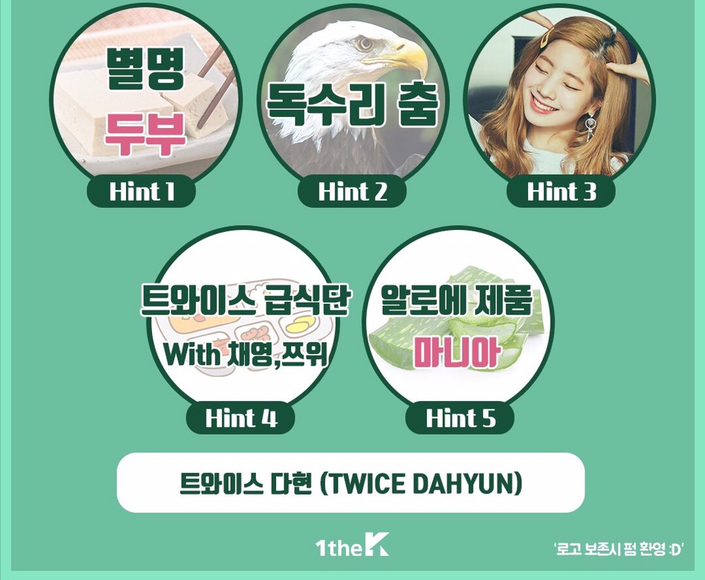 더쿠라면 첫 힌트 보자마자 이름 외친다는 아이돌 다섯고개 모음집.jpg | 인스티즈