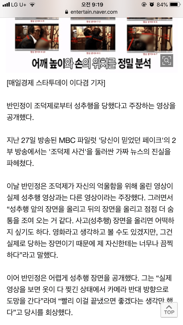 반민정, 조덕제 성추행 영상 공개..."옷 찢긴 상태서 도망” | 인스티즈