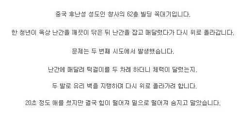 아찔한 장면찍다 62층에서 추락사한 중국 BJ.gif (혐오주의) | 인스티즈