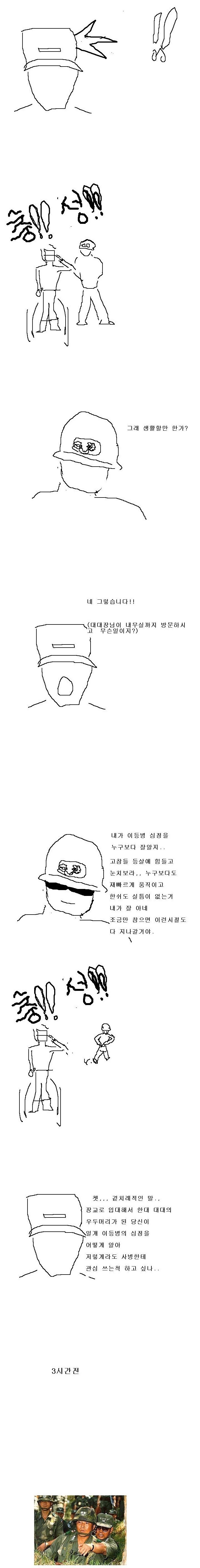 이등병을 이해하는 대대장 | 인스티즈