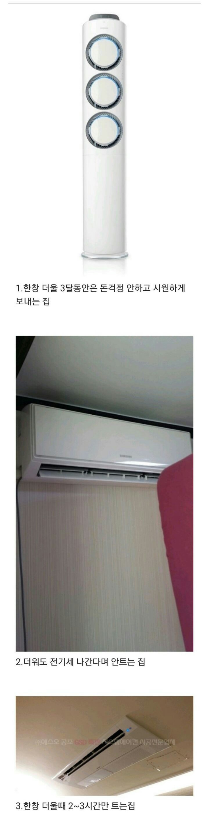 가정집 에어컨 키는 여러 유형 | 인스티즈