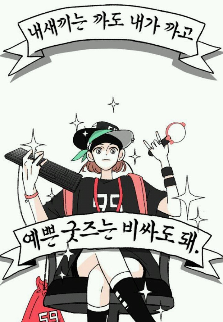 아이돌 팬이라면 공감할 네이버 웹툰 | 인스티즈
