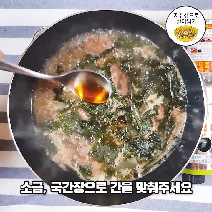 생일 소고기 미역국 만들기! | 인스티즈