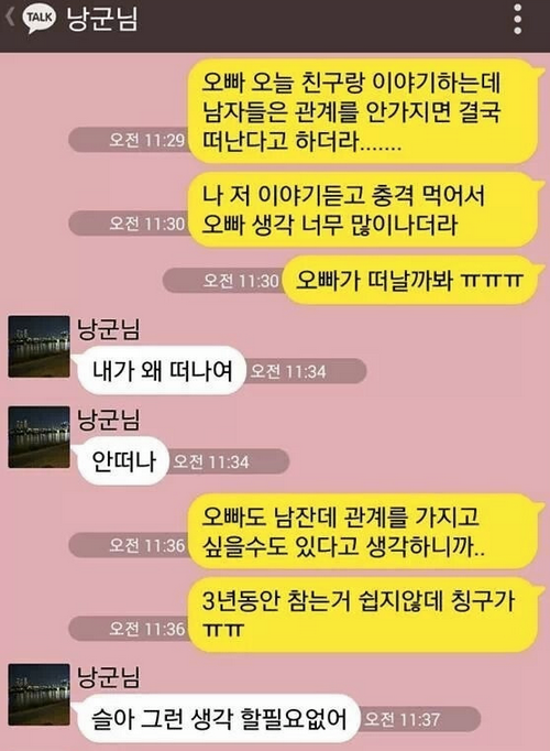 3년을 참은 남자친구 | 인스티즈