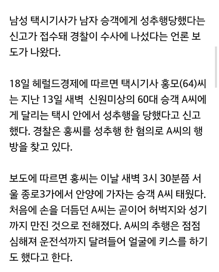 "애인 해달라"달리는 택시서 승객이 기사에게 달려들어 키스 | 인스티즈