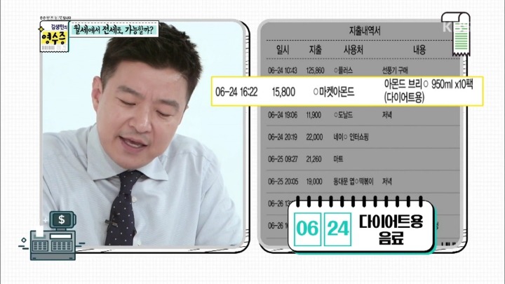 [김생민의영수증] 이게 뭔가요....jpg | 인스티즈