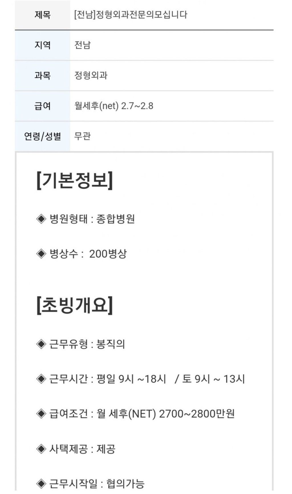 2020년 페이닥터 월급 .jpg | 인스티즈