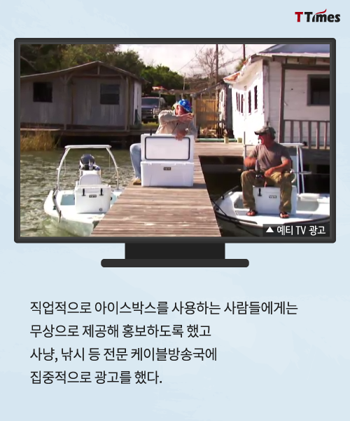냉장고보다 비싼 아이스박스로 성공한 회사.jpg | 인스티즈