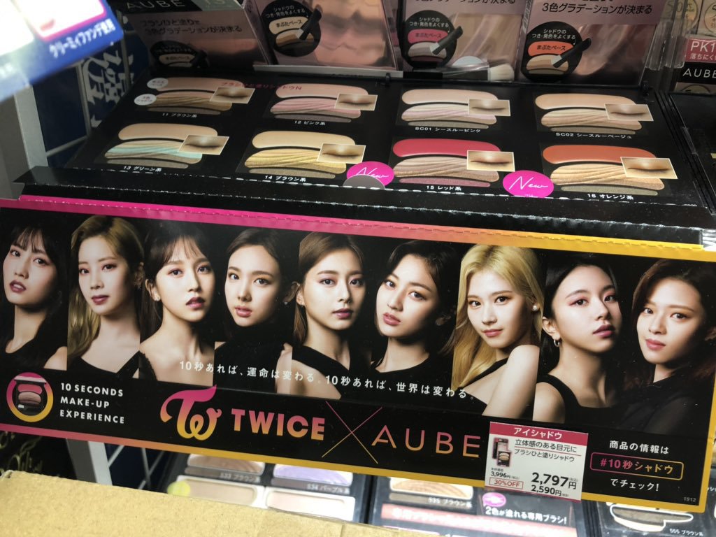 일본 화장품 판매대에 트와이스 | 인스티즈