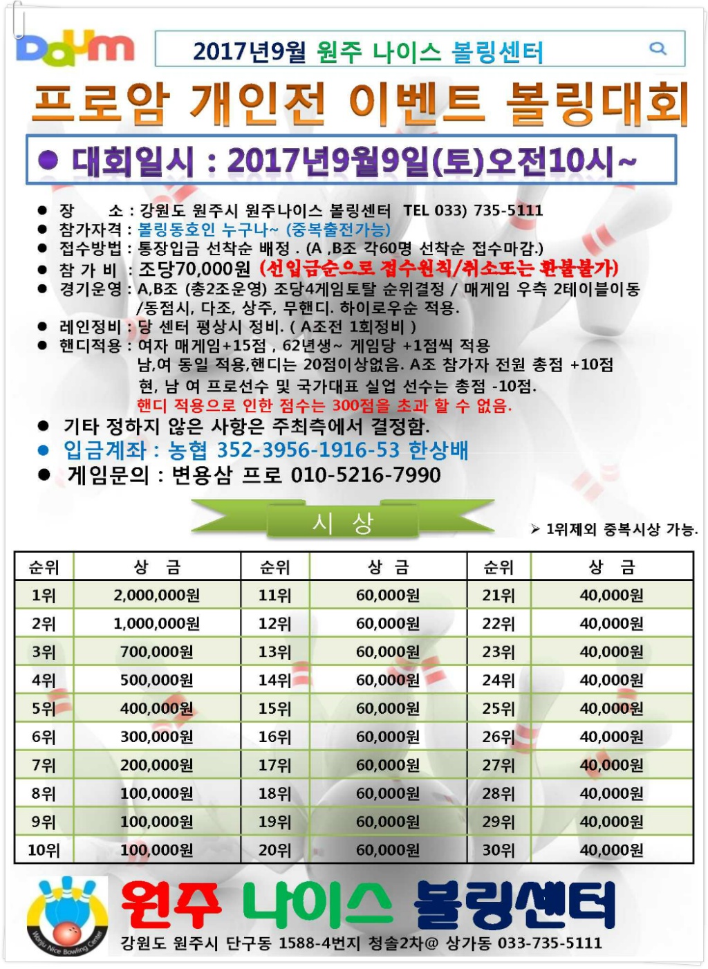 원주나이스볼링센터 이미지