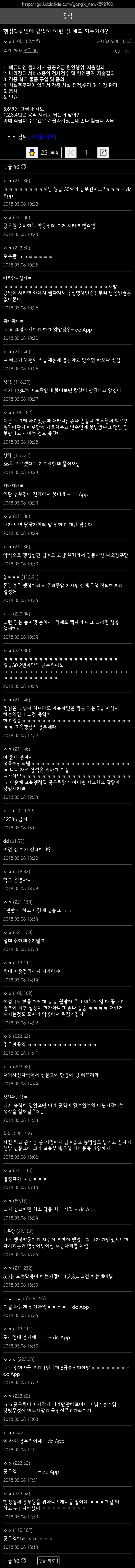흔한 2년 계약직 공무원 | 인스티즈
