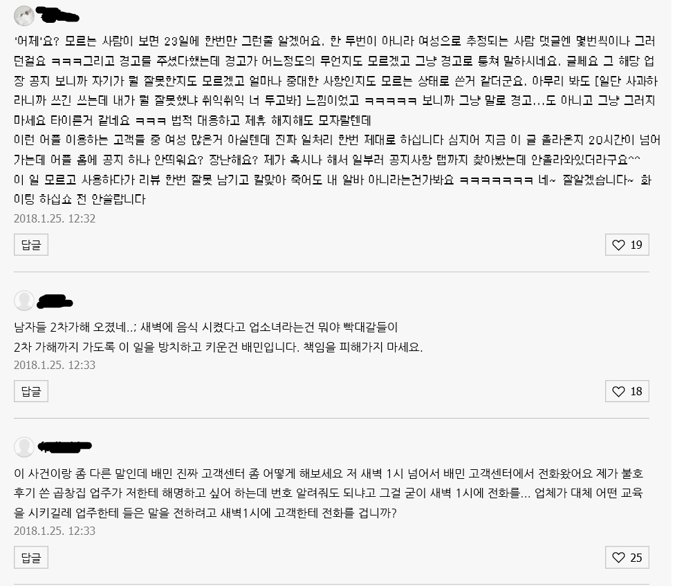 배달의 민족 추가 피드백 올라옴 (1/25) | 인스티즈